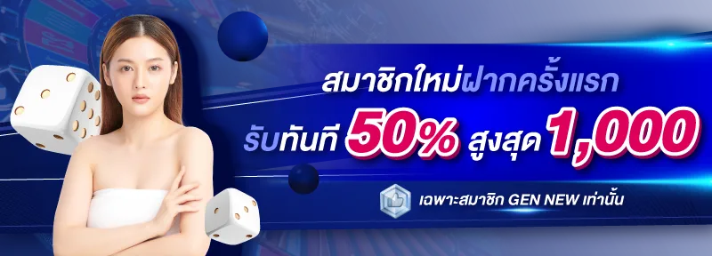 BK24H โปรสมาชิกใหม่ฝากครั้งแรก รับทันที 50% สูงสุด 1,000